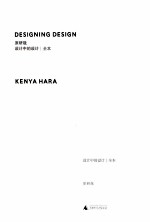 设计中的设计