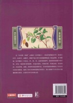 本草纲目养生智慧全书 畅销升级版