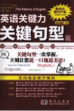 英语关键力 关键句型篇