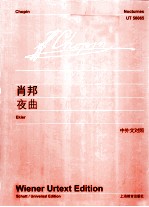 肖邦夜曲 中外文对照