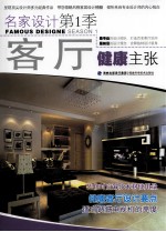 客厅健康主张