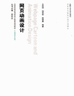 网页动画设计