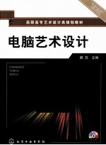 电脑艺术设计