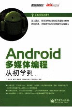 Android多媒体编程从初学到精通