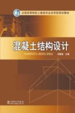 混凝土结构设计