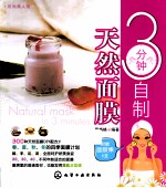 时尚美人馆 3分钟自制天然面膜