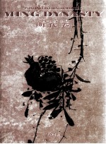 中国名家绘画 明代卷