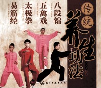 传统养生功法 八段锦 五禽戏 太极拳 易筋经