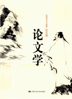 论文学 范曾诗文书画集 论文卷