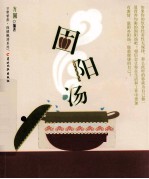 固阳汤