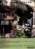 拐哪个巷,巴黎