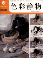 色彩静物