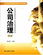 公司治理