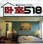 卧室设计518例
