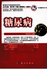 糖尿病