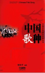 中国歌种