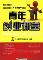青年创业课堂