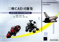 三维CAD习题集