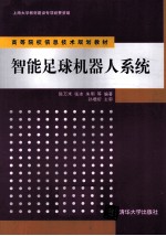 智能足球机器人系统