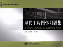现代工程图学习题集