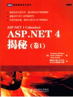 ASP.NET 4揭秘 第1卷