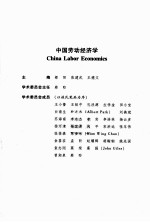 中国劳动经济学 2010年 第6卷 第1期