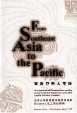东南亚到太平洋 从考古学证据看南岛语族扩散与Lapita文化之间的关系