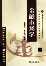 金融市场学