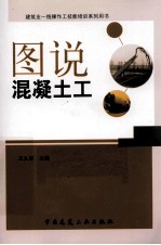图说混凝土工