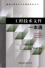 工程技术文件一本通