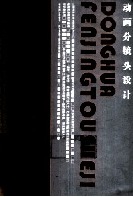 动画分镜头设计