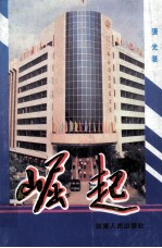 崛起