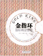金指环 国际商业空间
