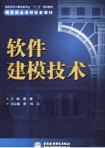 软件建模技术