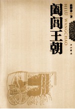 阖闾王朝