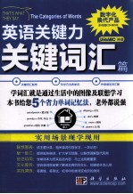 英语关键力 关键词汇篇