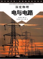 电与电路