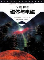 磁体与电磁