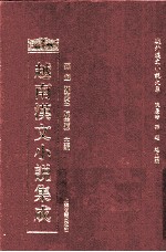 越南汉文小说集成 5