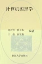 计算机图形学