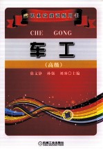 车工 高级
