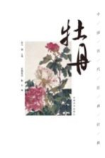牡丹