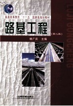 路基工程 第2版