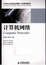 计算机网络(本科)