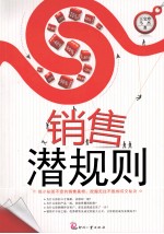 销售潜规则