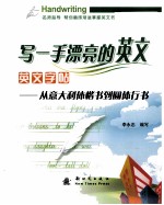 英文字帖 从意大利体楷书到圆体行书