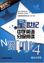 星世纪中学英语分级阅读 九年级