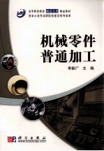 机械零件普通加工