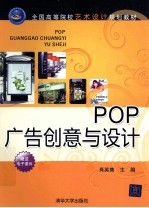 POP广告创意与设计