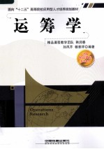 运筹学